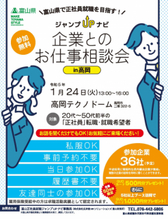 ジャンプUPナビ「企業とのお仕事相談会」