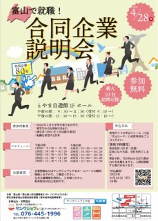 合同企業説明会